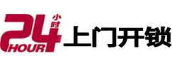 重庆24小时锁行